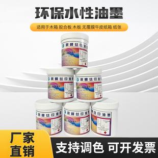 环保无味黑色纸箱木箱丝网印刷专用水性油墨印花车库涂料