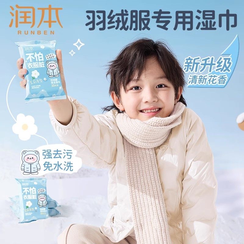 润本湿巾儿童衣物清洁湿巾宝宝羽绒服清洁湿巾白鞋去污湿巾10片,婴童用品,湿巾,淘宝优惠券,粉丝福利购,淘宝优惠卷