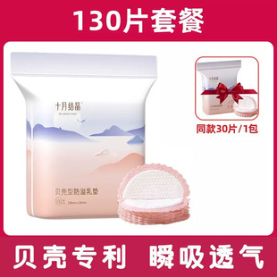 十月结晶防溢乳垫一次性超薄款 产后 哺乳期防漏专用乳贴溢乳垫四季