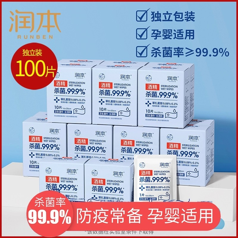 润本酒精湿巾儿童杀菌消毒湿纸巾小包学生便携式10片单独立包装棉,婴童用品,湿巾,淘宝优惠券,粉丝福利购,淘宝优惠卷