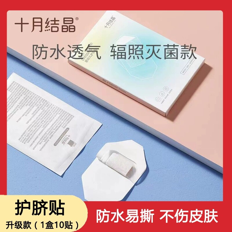 十月结晶防水护脐贴婴幼儿宝宝洗澡游泳防水肚脐贴怎么看?