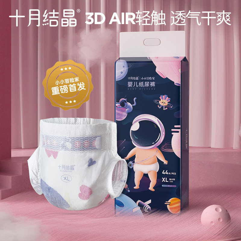 十月结晶小小冒险家婴儿纸尿裤超薄透气超柔宝宝尿不湿NBMLXL2XL
