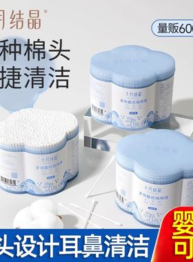 十月结晶婴儿棉签幼儿耳鼻专用
