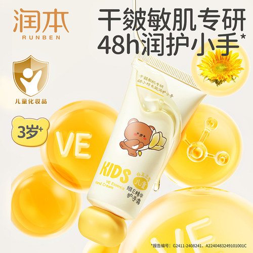 润本儿童护手霜滋润保湿补水