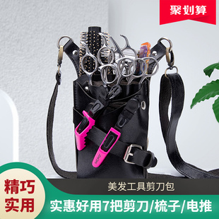 美发工具包剪刀包发型工具包美发师斜挎包理M发工具包宠物美容收