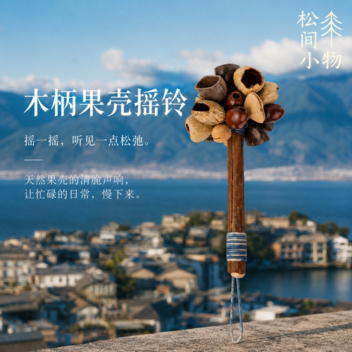 木柄果壳手摇铃瑜伽冥想送礼音乐