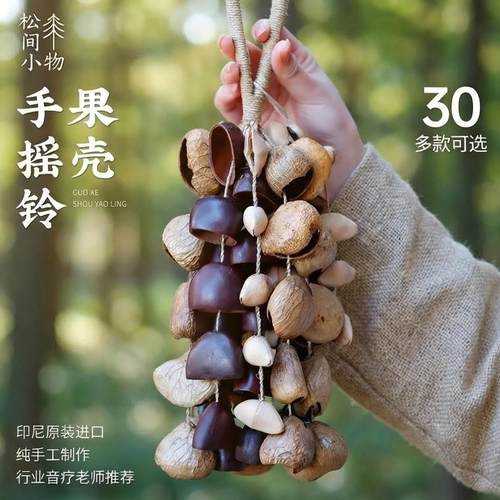 果壳摇铃排铃风铃天然果壳礼物