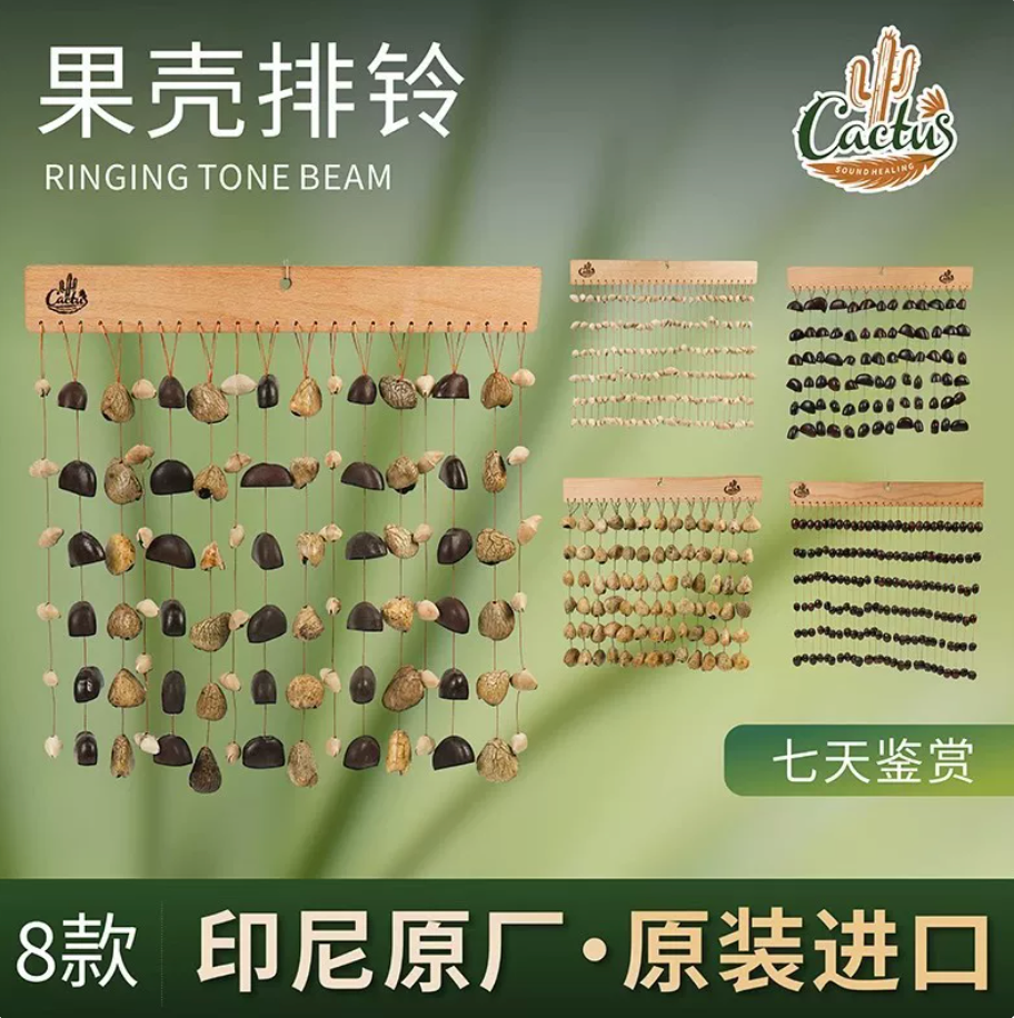 卡杜斯果壳音束排铃摇铃疗愈乐器印尼植物果实冥想瑜伽助眠音疗