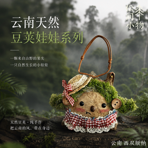 云南手工榼藤豆荚娃娃风铃礼物