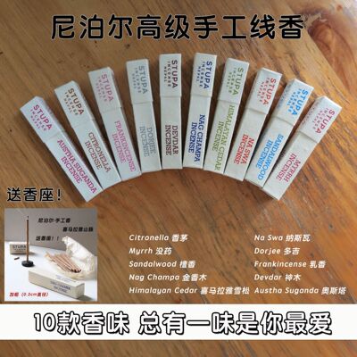 STUPA尼泊尔手工檀香线香供奉