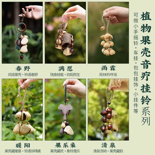云愈果壳手摇铃风铃包挂