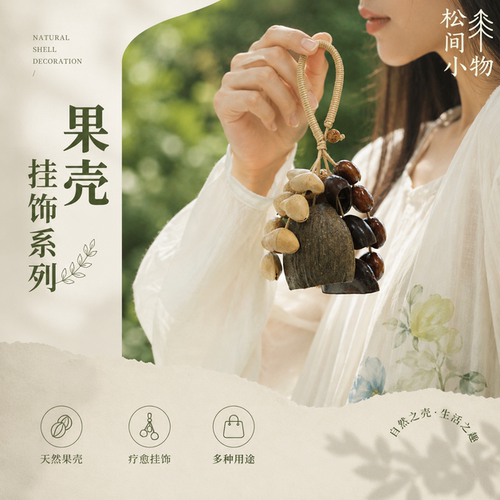 云南果壳手摇铃疗愈文创挂件礼物