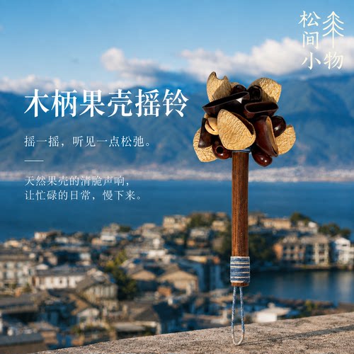 木柄果壳手摇铃瑜伽冥想送礼音乐
