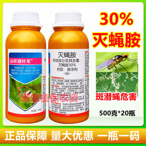 灭蝇胺美洲斑潜蝇果蝇专用药