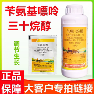2%苄氨三十烷醇苄氨基嘌呤小麦调节剂植物生长调节剂正品农药