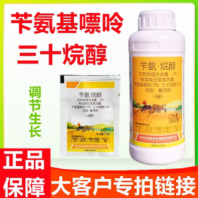 2%苄氨三十烷醇小麦调节剂