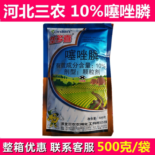 河北三农垄多喜噻唑磷噻唑膦根线虫根瘤病根结线虫专用农药包邮 - 封面