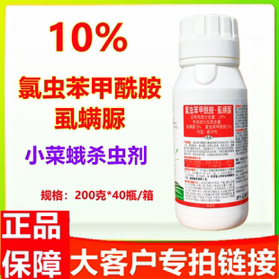 作物杀虫剂金收利满仓10%氯虫苯甲酰胺虱螨脲甘蓝小菜蛾农药杀虫
