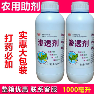 农用有机硅助剂增效剂专用助剂渗透强展着剂快扩展农资包邮