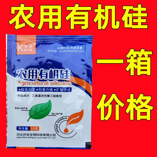 农用有机硅助剂农用正品渗透剂增效剂渗透展着剂耐雨水冲刷包邮