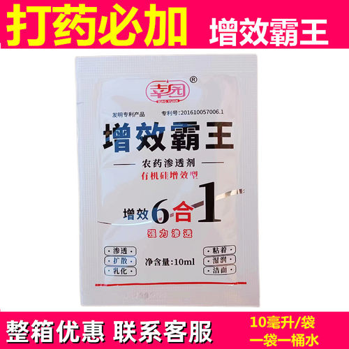 农用有机硅助剂增效剂渗透剂