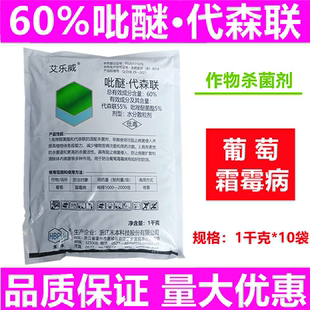 禾本艾乐威60%吡醚代森联吡唑醚菌酯葡萄霜霉病农药杀菌剂1000克