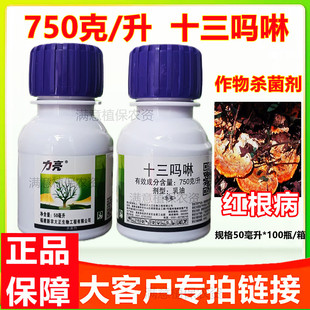 新农大正力亮750克/升十三吗啉橡胶树红根病农药杀菌剂50毫升