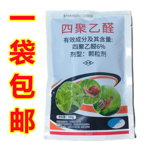 6%四聚乙醛甘蓝蜗牛药