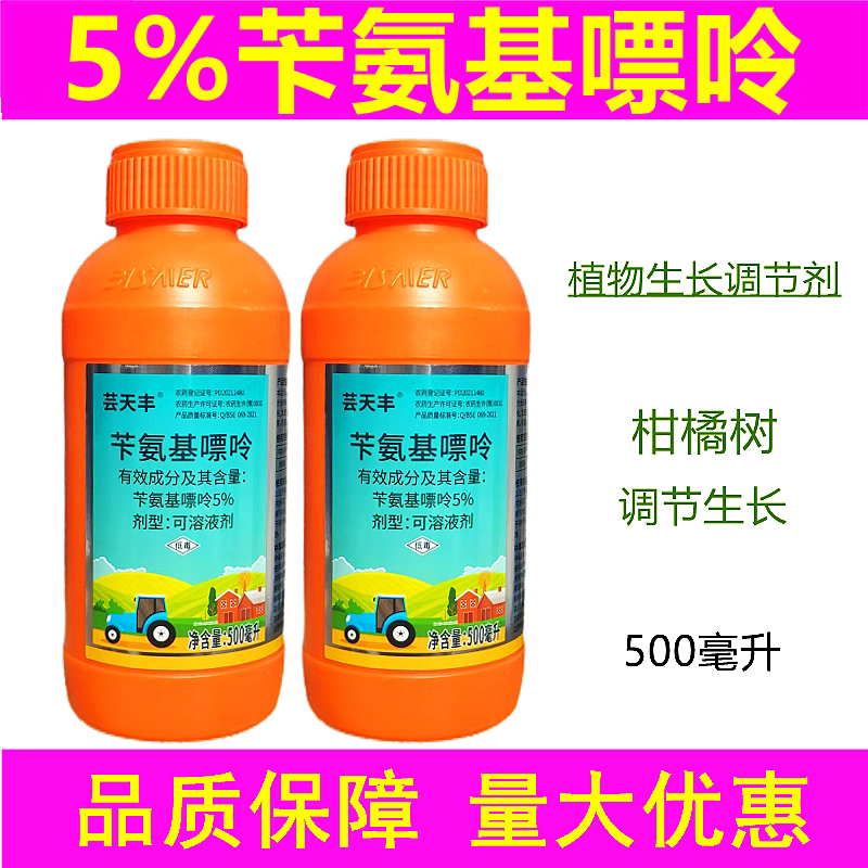 苄氨基嘌呤植物生长调节剂