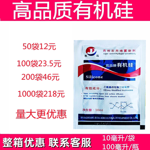 农用有机硅助剂强渗透 防雨淋 增强药效展着剂10ml有机硅农药包邮 - 封面