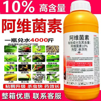 10%阿维菌素悬浮剂杀虫剂农药红蜘蛛锈壁虱稻纵卷叶螟卷叶蛾果树