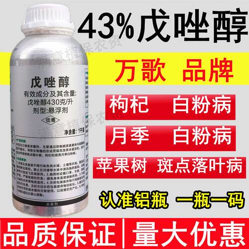 戊唑醇斑点落叶病万歌白粉病绣病