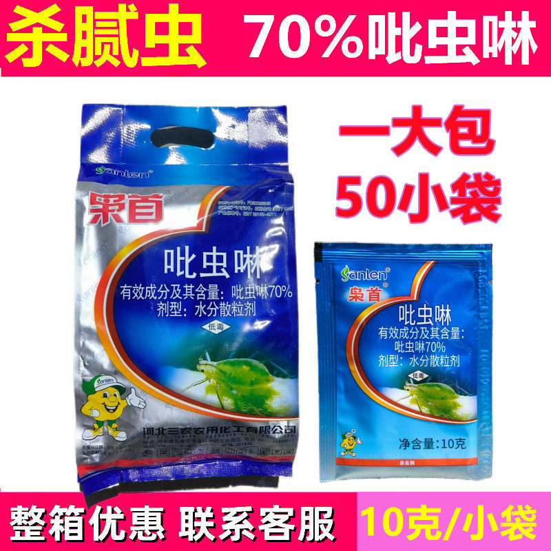 蓟马吡虫啉蓟马白粉虱粉虱
