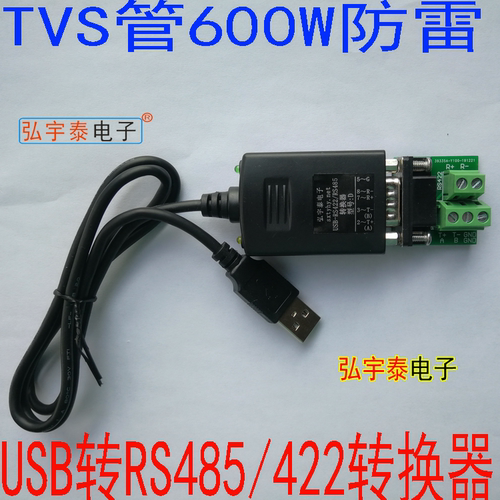 usb2.0工业级防静电抗干扰