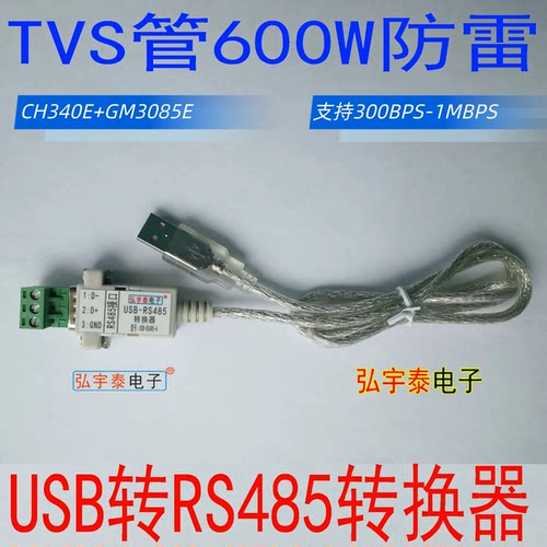 USB-RS485A USB2.0-RS485A 600W防雷
