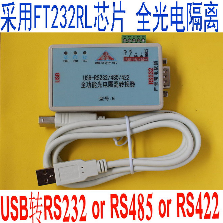 USB转RS232/422/485全功能光电隔离串口转换器 FT232RL ±12V