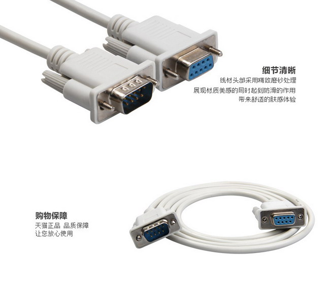 1.5米 9针串口线 RS232线 COM线  母对母 交叉　公对母　直连
