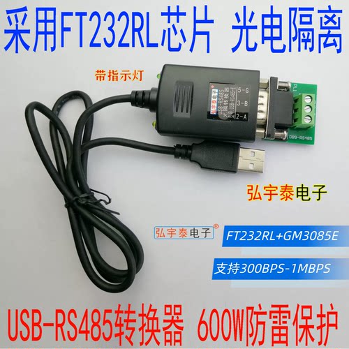 usb光电隔离转换器带指示灯