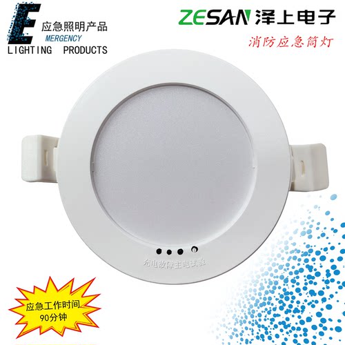 泽上LED应急筒灯90分钟5W