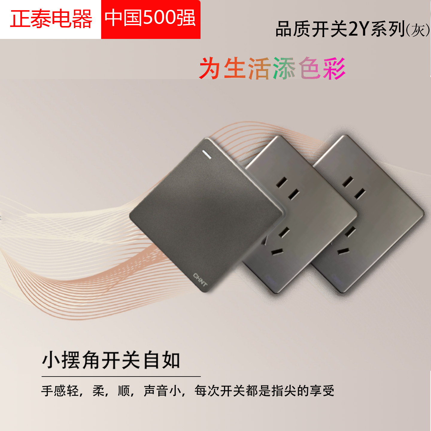 正泰墙壁开关2Y系列品质开关 灰色无边框简约时尚