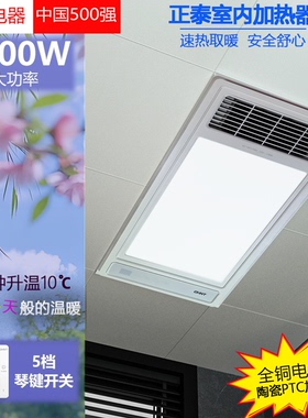 正泰NEP-YB07270061嵌入式2700W大功率浴霸室内加热器双核速热