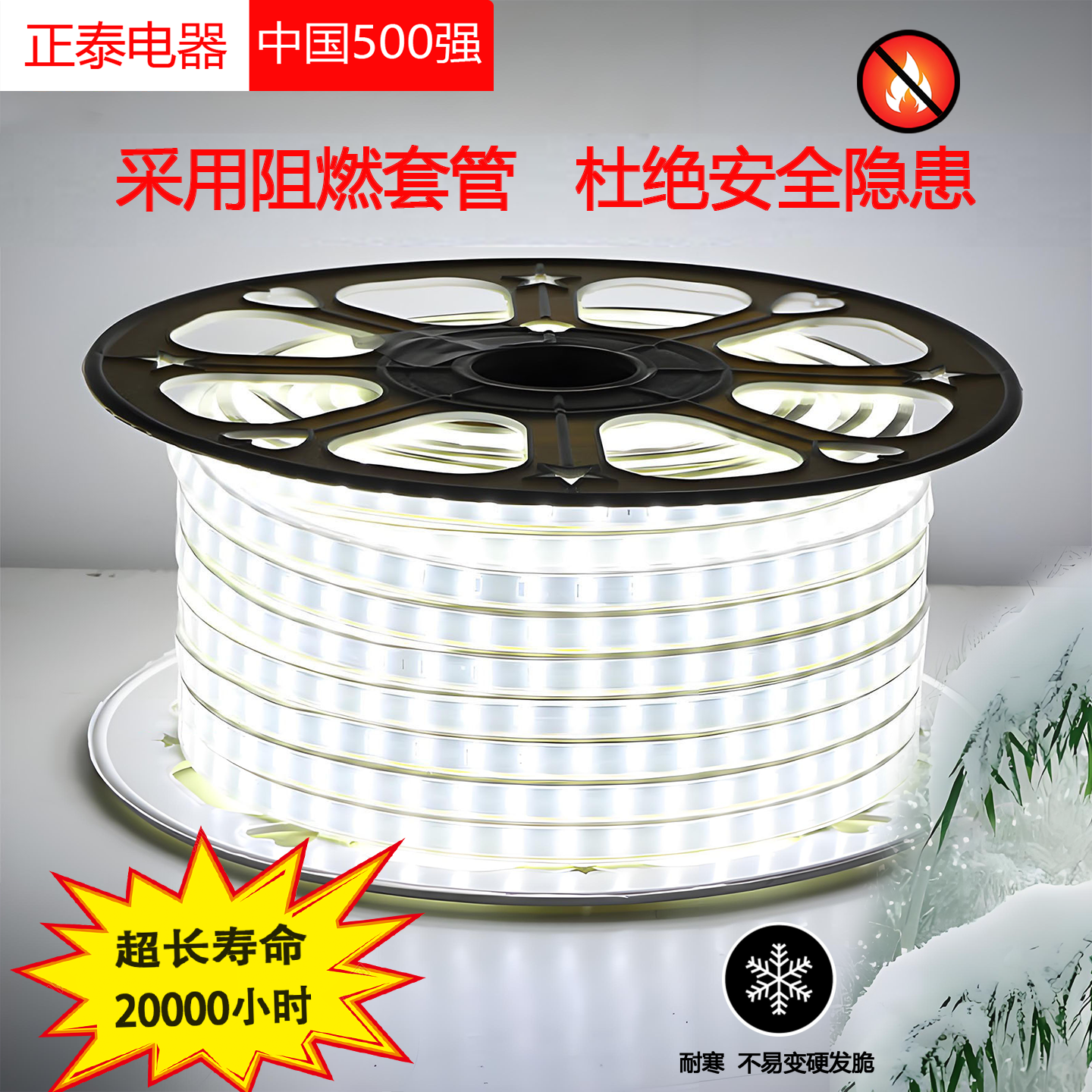 正泰220V LED高压灯带阻燃灯带使用寿命20000小时NEP-DD26、DD13