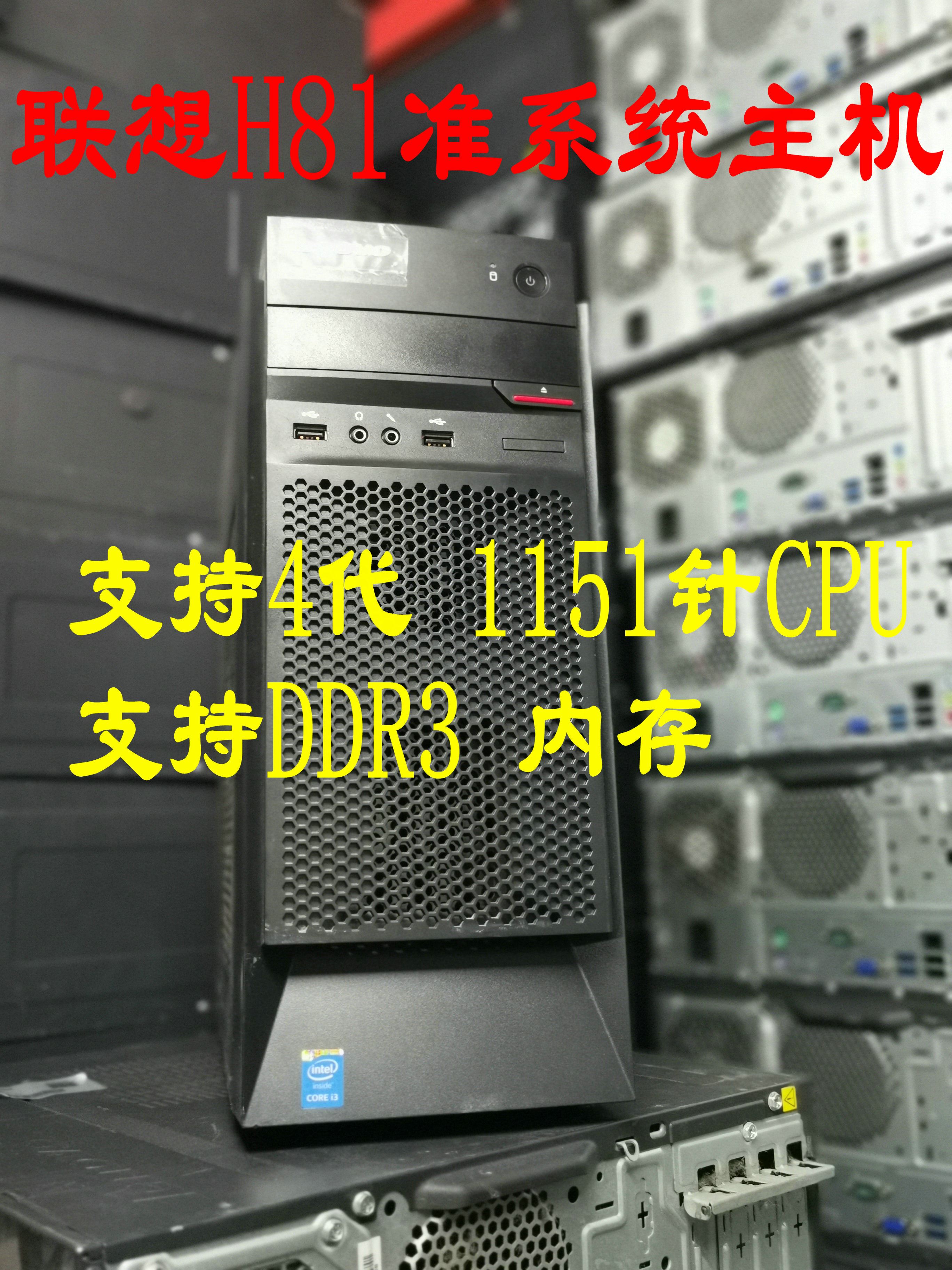 联X H61 H81 H110 B250准系统主机办公家用 I3 I5 I7-封面