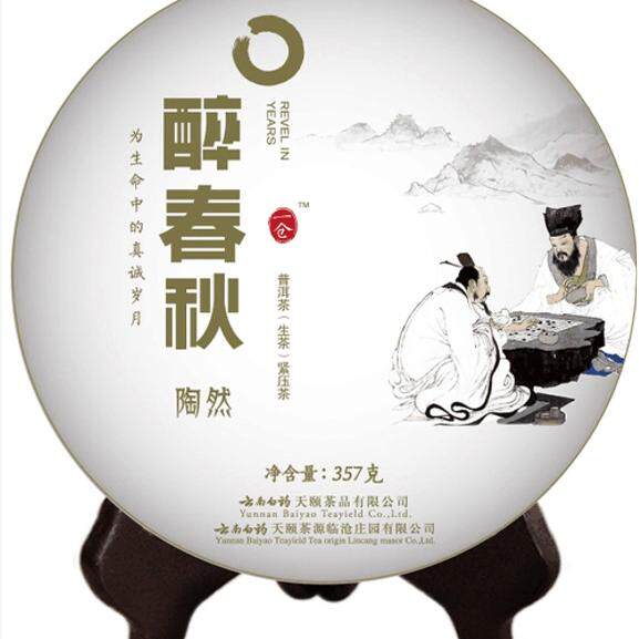 正品特价 2015年云南白药天颐 醉春秋 陶然 普洱茶 生茶357g