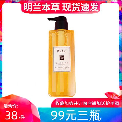 明兰本草香氛丝滑经典女沐浴露