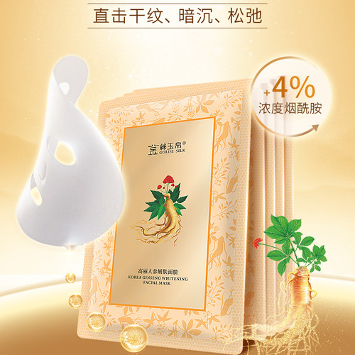 金丝玉帛高丽人参嫩肤冬季面膜
