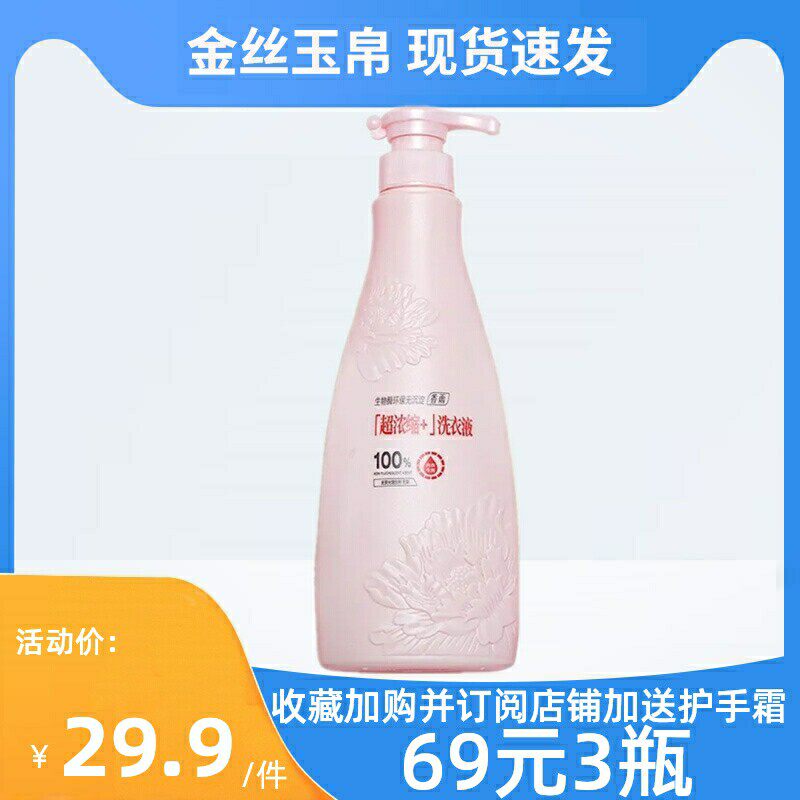 金丝玉帛香雨抑菌洗衣液700ml内衣裤专用券后26.1元
