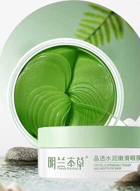 晶透嫩滑水润眼贴膜明兰本草