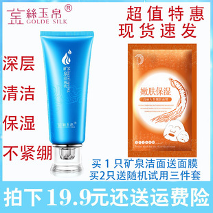 清潔 金絲玉帛礦泉深層清潔洗面奶120g泡沫潔面乳控油深層補水保濕