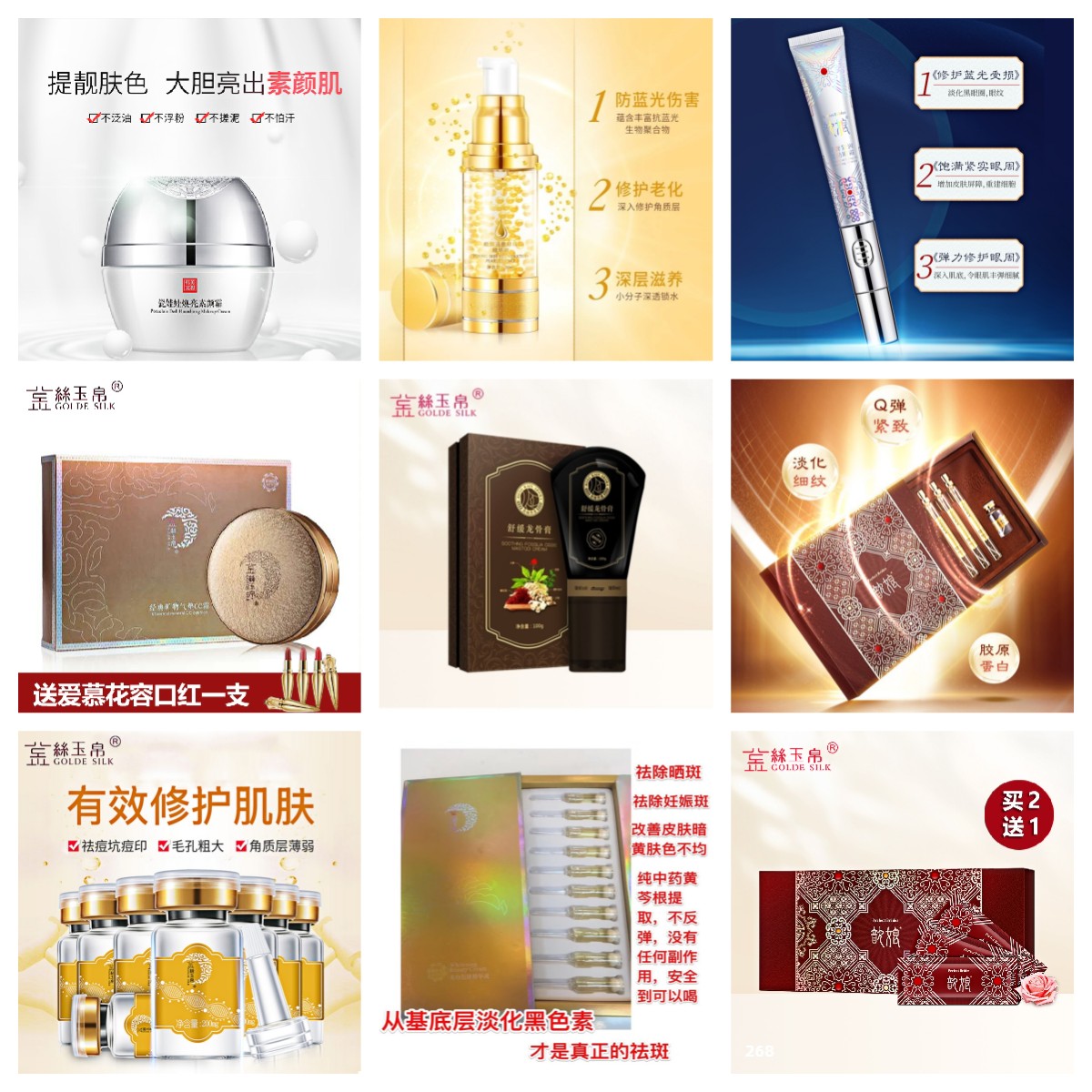 金丝玉帛矿物裸妆隔离气垫cc霜